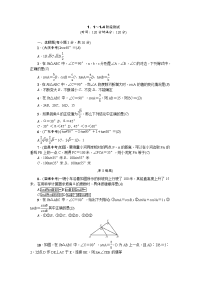 北师版 九年级数学下册-1-1～1-4　阶段测试