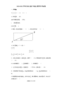 六年级上册数学试题   2020-2021学年江西省上饶市上册数学月考试卷   人教版   含答案