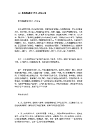 2021教师教育教学工作个人总结5篇