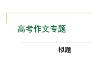 高考作文标题