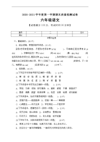 六年级上语文试卷期末测试卷（含答案） 人教部编版