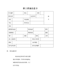 公司职工档案卡