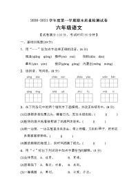 六年级上册语文试题期末模拟检测卷人教（部编版）（含答案）