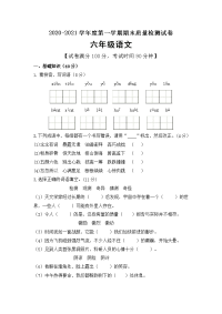 六年级上册语文期末模拟检测卷人教（部编版（含答案）