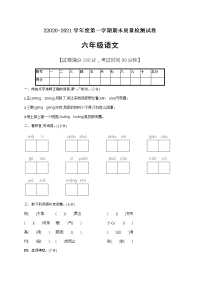 六年级上册语文试题期末试卷部编版（含答案）