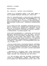 数学骨干教师个人工作述职报告