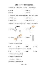 福建省2020年中考化学试题及答案