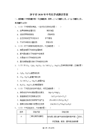 济宁市2020年中考化学试题及答案