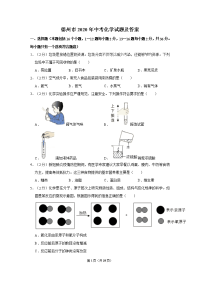 德州市2020年中考化学试题及答案