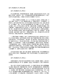 医护人员医德医风工作心得体会五篇