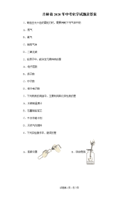 吉林省2020年中考化学试题及答案