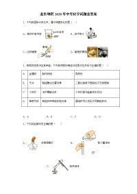 龙东地区2020年中考化学试题含答案