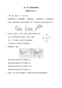 人教版数学五年级下册-第5单元跟踪检测卷