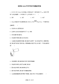 杭州市2020年中考化学试题及答案