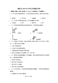 衡阳市2020年中考化学试题及答案