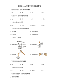 北京市2020年中考化学试题及答案