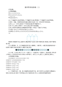 人教版数学六年级下册-数学思考检测卷（2）