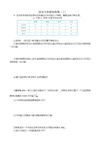 人教版数学六年级下册-综合与实践检测卷（2）