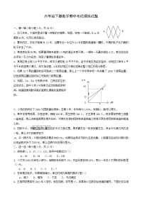 人教版数学六年级下册期中测试卷2（附答案）