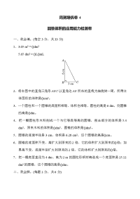 人教版数学六年级下册-周测培优卷4