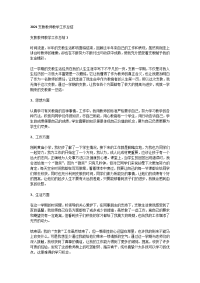 2021支教教师教学工作总结