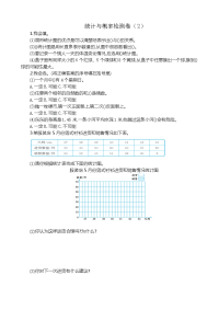 人教版数学六年级下册-统计与概率检测卷（2）