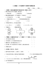 人教版数学六年级下册期中测试卷3（附答案）