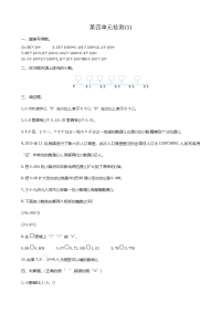 人教版数学四年级下册-第四单元检测（1）