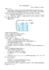 北师大五年级下册数-第八单元测试卷（2）