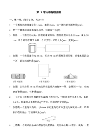 人教版数学六年级下册-第3单元检测卷