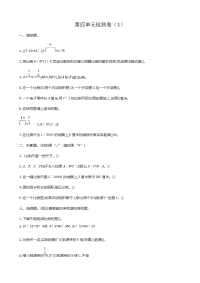 人教版数学六年级下册-第四单元检测卷（1）