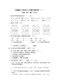 部编版语文五年级上册期末测试卷