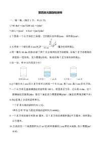 北师大五年级下册数-第四单元跟踪检测卷