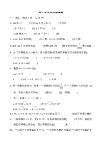 北师大四年级下册数学-第三单元过关检测卷