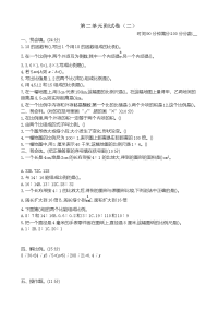 北师大六年级下册数学-第二单元测试卷（2）