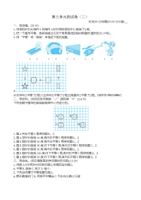 北师大六年级下册数学-第三单元测试卷（2）