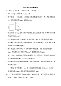 北师大六年级下册数学-第一单元过关检测卷