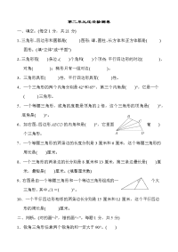 北师大四年级下册数学-第二单元过关检测卷