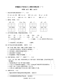 部编版语文五年级上册期末测试卷（含答案） (1)