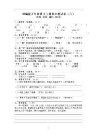 部编版语文五年级上册期末测试卷（含答案） (6)