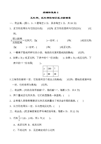 北师大六年级下册数学-第四单元周测培优卷6