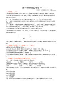 北师大六年级下册数学-第一单元测试卷（1）