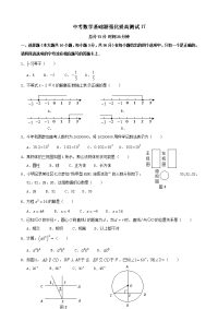 中考数学基础题强化提高测试17