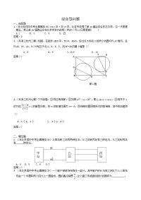 中考数学模拟分类汇编-综合型问题