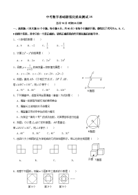 中考数学基础题强化提高测试14