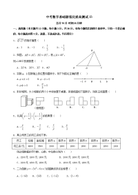 中考数学基础题强化提高测试13