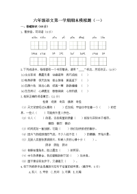 部编版语文6年级（上）期末测试卷15（含答案）