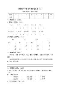 部编版语文6年级（上）期末测试卷2（含答案）