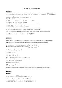 人教版九年级数学上册单元练习题及解析：一元二次方程