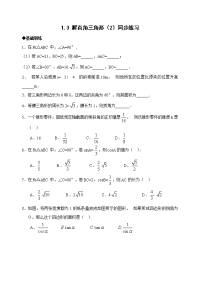 人教版九年级数学下册同步练习解直角三角形（2）